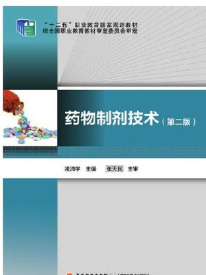 cover image of “十二五”职业教育国家规划教材·药物制剂技术(第二版)(The 12th Five-year Vocational Education National Planning Teaching Materials • Pharmaceutic Preparation Technology (Second Edition)